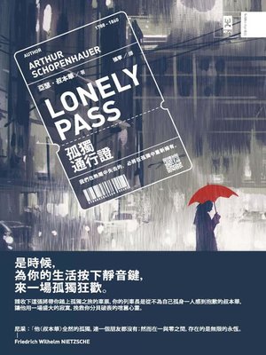 cover image of 孤獨通行證